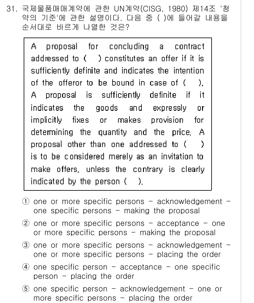 관세사_무역영어 2016년 32번 - . 

이 문항은 계약 제안의 특징을 설명하고 있으며, 특히 '청약'이 ... 에 관한 핵심 기출문제