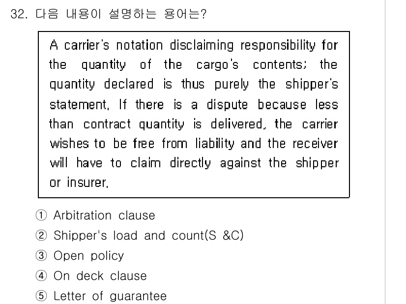 관세사_무역영어 2016년 33번 - . 

해설: "A carrier's notation"이라는 문구는 화물... 에 관한 핵심 기출문제