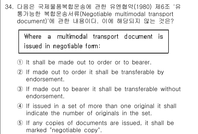 관세사_무역영어 2016년 35번 - 이는 'negotiable copy'와 관련된 규정으로, 원본이 아닌 복... 에 관한 핵심 기출문제