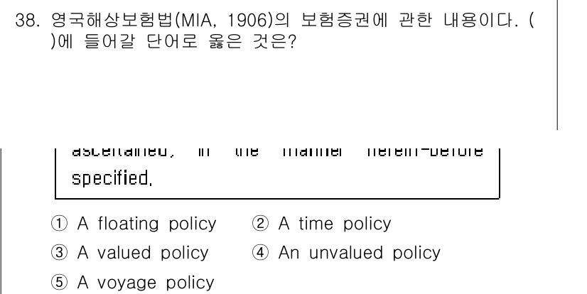 관세사_무역영어 2016년 39번 - ) A floating policy

해설: 영국 해상보험법(MIA, 1... 에 관한 핵심 기출문제