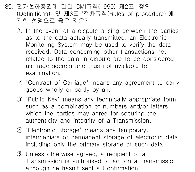 관세사_무역영어 2016년 40번 - 정답 2는 C의 정의에서 정보의 정확성이 보장되지 않음을 명시하고, 거래... 에 관한 핵심 기출문제