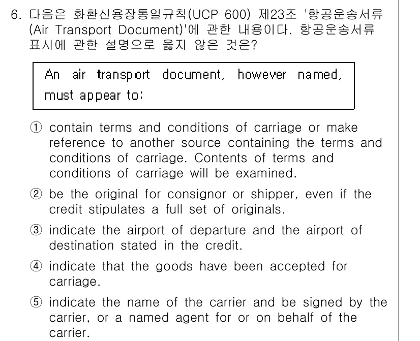 관세사_무역영어 2016년 7번 - 정답 3번은 화물의 수령이 완료되었음을 나타내는 조건으로, 항공 운송서류... 에 관한 핵심 기출문제