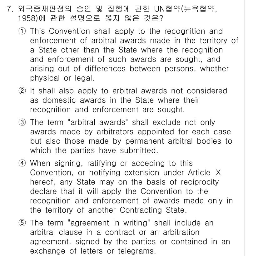 관세사_무역영어 2016년 8번 - 정답 4의 이유는, 해당 조항에서 "조정"은 중재에 포함되며, 계약의 해... 에 관한 핵심 기출문제