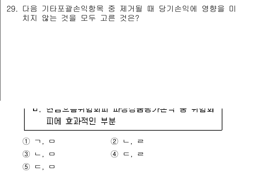 관세사_회계학 2015년 29번 - . 당기순이익에 영향을 미치지 않는 것은 자산의 매각이나 처분이 아닌 경... 에 관한 핵심 기출문제