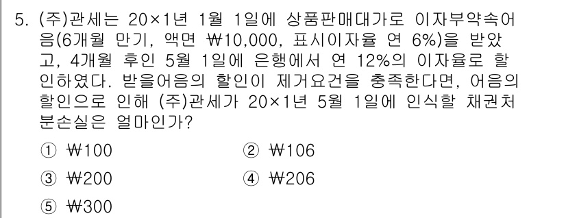 관세사_회계학 2015년 5번 - 관세는 상품의 매매가와 관련된 세금으로, 이자비용과 할인도 고려해야 합니... 에 관한 핵심 기출문제