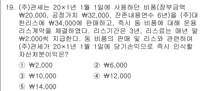 관세사_회계학 2016년 19번 - (주)관세사가 리스크료를 매년 지급하는 2,000원을 기준으로, 비율에 ... 에 관한 핵심 기출문제