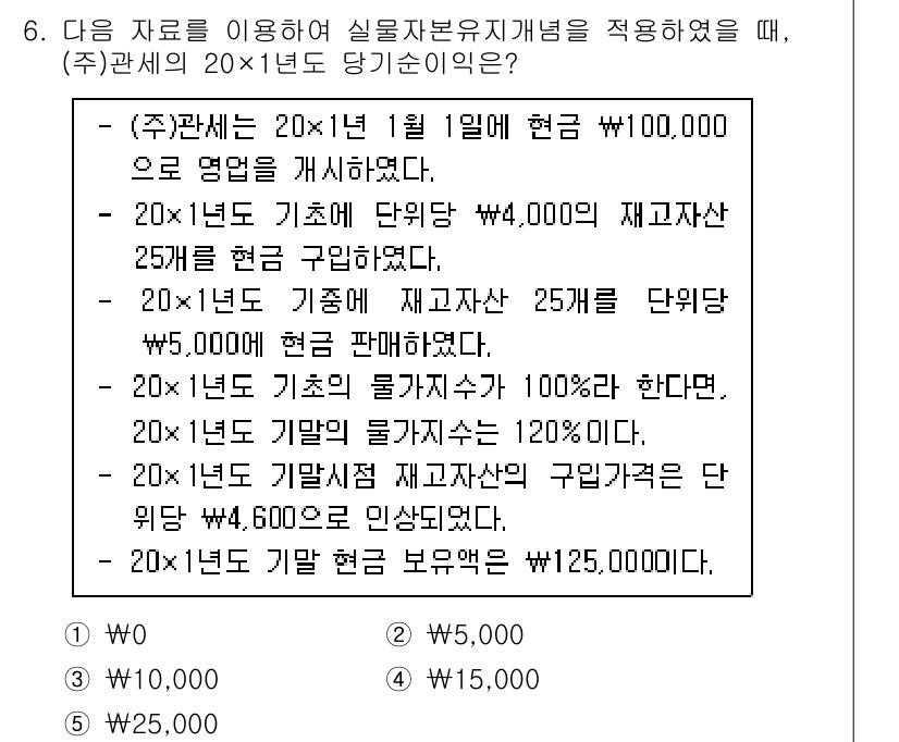 관세사_회계학 2016년 6번 - 문제의 내용을 바탕으로, (주)관세사는 20×1년 1월 1일에 현금으로 ... 에 관한 핵심 기출문제