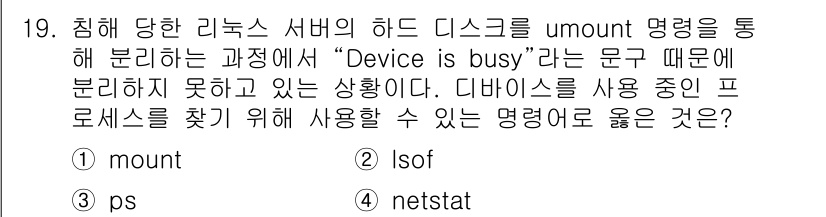 정보보안기사 2023년 19번 - 해당 자격증의 핵심 개념을 묻는 객관식 문제