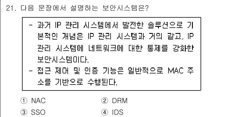 정보보안기사 2023년 21번 - . NAC

NAC(네트워크 접근 제어)는 IP 관리 시스템에서 네트워크... 에 관한 핵심 기출문제