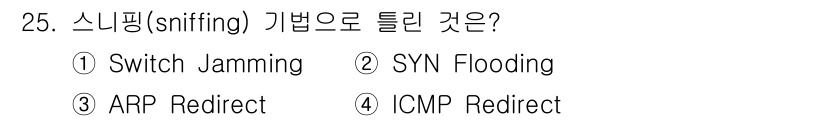 정보보안기사 2023년 25번 - 스니핑(sniffing)은 네트워크 트래픽을 캡처하고 분석하는 방법으로,... 에 관한 핵심 기출문제