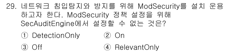 정보보안기사 2023년 29번 - "DetectionOnly" 모드는 ModSecurity가 요청을 감시하... 에 관한 핵심 기출문제