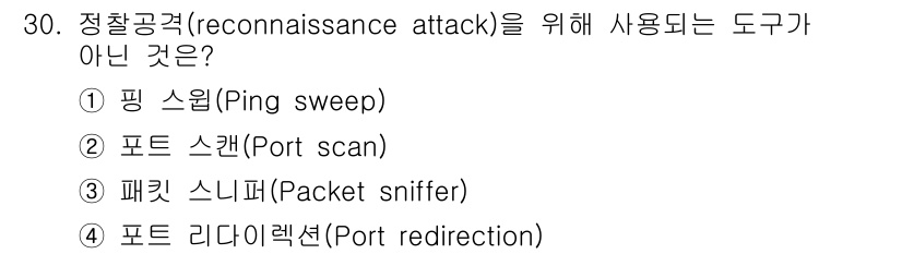 정보보안기사 2023년 30번 - 정찰공격(reconnaissance attack)은 네트워크나 시스템 정... 에 관한 핵심 기출문제