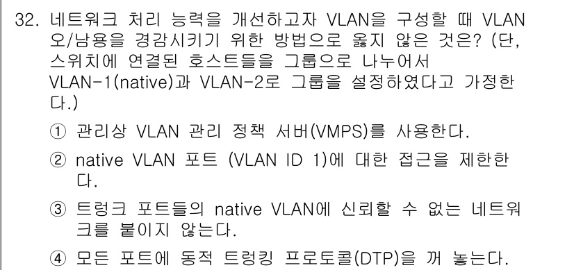 정보보안기사 2023년 32번 - VLAN을 설정할 때, 엔드포인트가 동일한 VLAN에 속하게 하려면 VM... 에 관한 핵심 기출문제