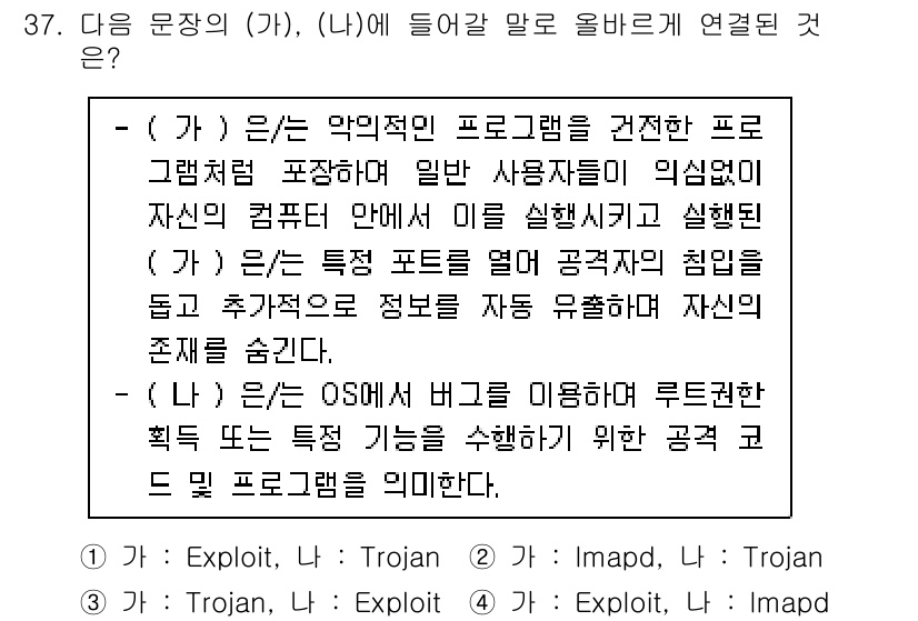 정보보안기사 2023년 37번 - 'Imapd'는 주로 이메일 서버에서 사용되는 프로토콜로, 특정 포트를 ... 에 관한 핵심 기출문제
