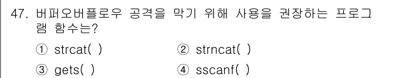 정보보안기사 2023년 47번 - 정답은 2번, `strncat()`입니다. 이 함수는 문자열을 안전하게 ... 에 관한 핵심 기출문제