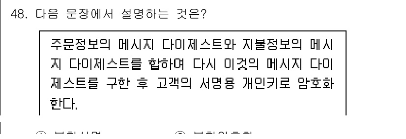 정보보안기사 2023년 48번 - 해당 자격증의 핵심 개념을 묻는 객관식 문제