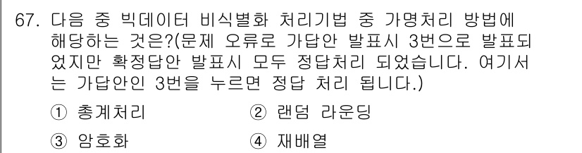 정보보안기사 2023년 67번 - . 재배열

해설: 비대칭 키 암호화 방식에서 비밀키의 처리 방식은 데이... 에 관한 핵심 기출문제