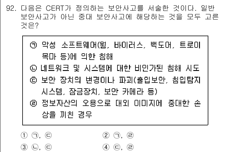 정보보안기사 2023년 92번 - 정답 4는 정보보안 사고의 다양한 유형을 포괄적으로 설명합니다. CERT... 에 관한 핵심 기출문제