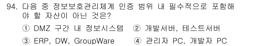 정보보안기사 2023년 94번 - . ERP, DW, GroupWare

해설: DMZ 구역은 외부와 내부... 에 관한 핵심 기출문제