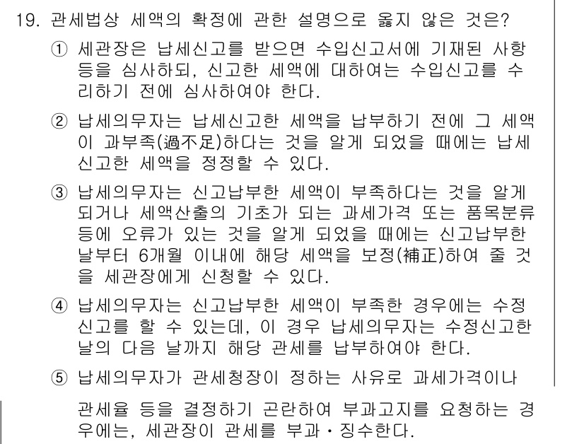 관세사_관세법개론 2017년 19번 - . 

남자세대주가 남신분과 남신세금을 나누어 지기 전의 세액을 남신세액... 에 관한 핵심 기출문제