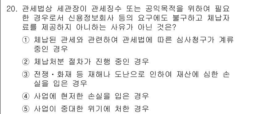 관세사_관세법개론 2017년 20번 - 관세징수 및 관련 법률의 목적은 공익적이고 규정된 절차를 따르기 위함이며... 에 관한 핵심 기출문제