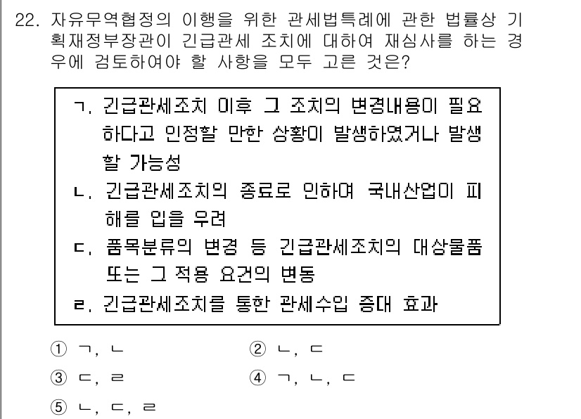 관세사_관세법개론 2017년 22번 - 정답 4번은 긴급관세조치의 목적이 국내 생산 보호에 있음을 강조합니다. ... 에 관한 핵심 기출문제