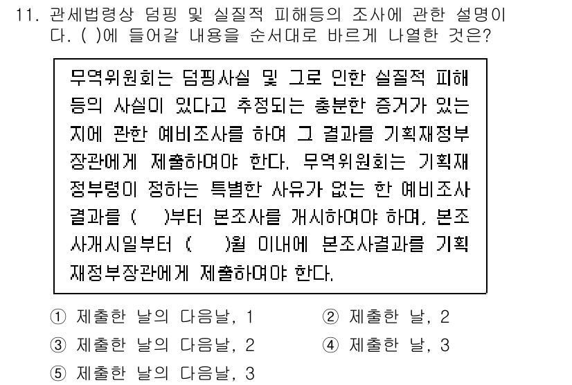 관세사_관세법개론 2018년 11번 - 담배세법에 따라 보세구역의 물품은 실질적으로 사용되기 전에 세금을 납부해... 에 관한 핵심 기출문제