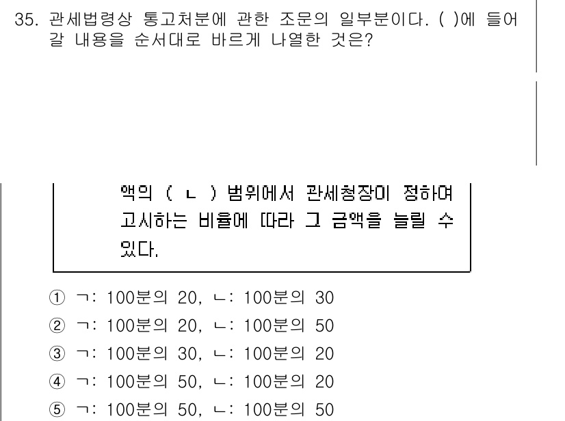 관세사_관세법개론 2018년 35번 - 관세법 제12조에 따르면, 과세표준은 거래가액을 기준으로 하며, 이에 따... 에 관한 핵심 기출문제