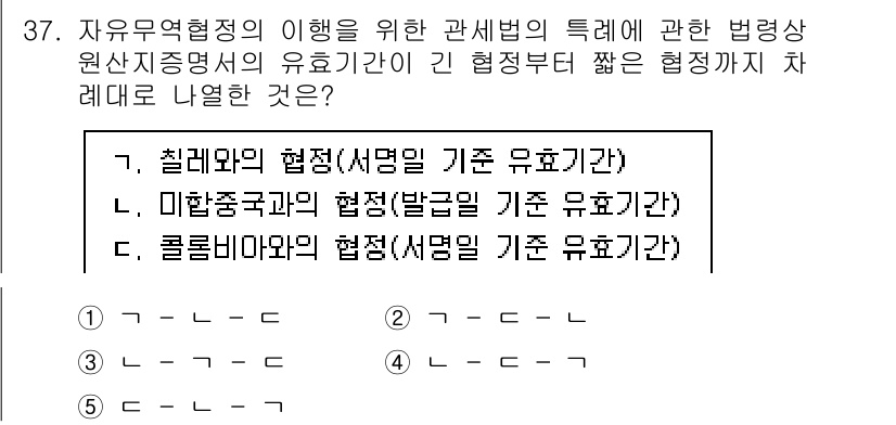 관세사_관세법개론 2018년 37번 - 자유무역협정의 이행을 위한 관세법의 적용에서는 세명 및 미수입국과의 관계... 에 관한 핵심 기출문제