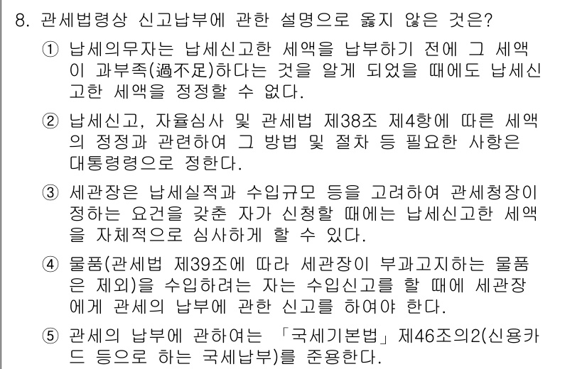 관세사_관세법개론 2018년 8번 - . 

지방세법은 관세와 관련이 없으며, 관세는 국세의 일종으로 해당 세... 에 관한 핵심 기출문제