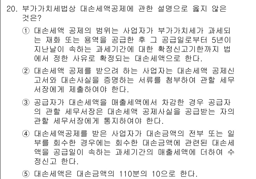 관세사_내국소비세법 2017년 20번 - 4번이 정답인 이유는, 과세 거래의 정의에 부합하지 않기 때문입니다. 대... 에 관한 핵심 기출문제