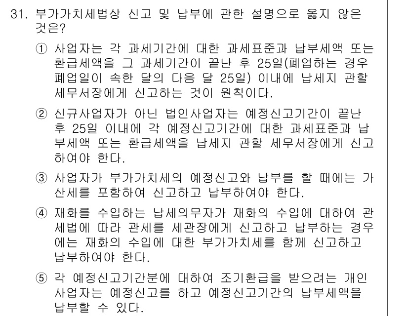 관세사_내국소비세법 2017년 31번 - 부가가치세법에 따르면, 신자회사가 다른 법인과의 거래에 대해 과세표준을 ... 에 관한 핵심 기출문제