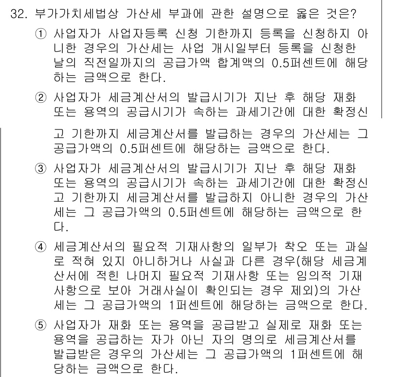 관세사_내국소비세법 2017년 32번 - 정답은 4번이다. 세금이 부과되는 기준에 따라 내국소비세법에서 관련된 장... 에 관한 핵심 기출문제