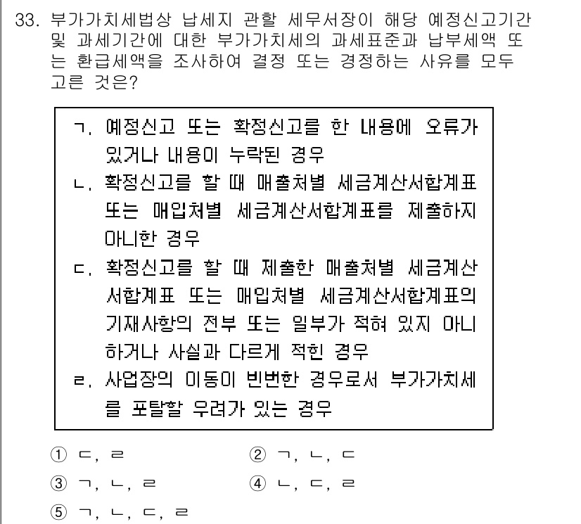 관세사_내국소비세법 2017년 33번 - 부가가치세법에서 내국소비세는 소비자에게 부과되는 세금으로, 세금 신고에 ... 에 관한 핵심 기출문제