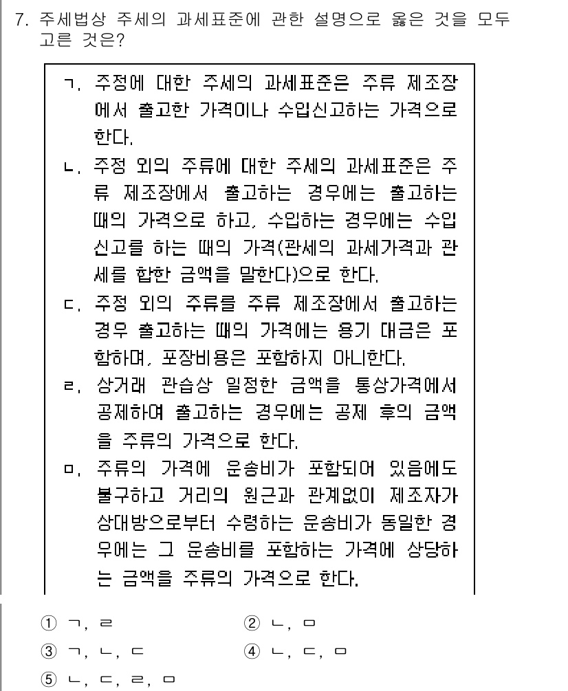 관세사_내국소비세법 2017년 7번 - 해당 주제의 관세법에서 제시된 상황은 주류 제품에 대한 세금이 포함된 가... 에 관한 핵심 기출문제