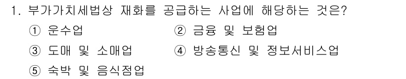 관세사_내국소비세법 2018년 1번 - 해당 자격증의 핵심 개념을 묻는 객관식 문제