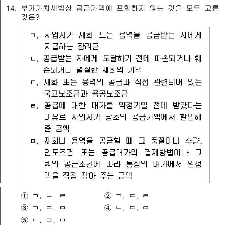 관세사_내국소비세법 2018년 14번 - 정답은 5번이다. 제공받은 서비스나 재화의 공급가액에 포함되지 않는 사항... 에 관한 핵심 기출문제