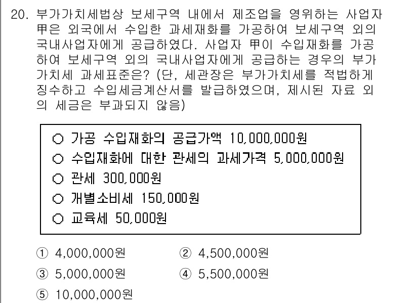 관세사_내국소비세법 2018년 19번 - 국제거래로 인해 발생하는 외국에서의 수입세액은 국내에서 보세거래로 진행되... 에 관한 핵심 기출문제