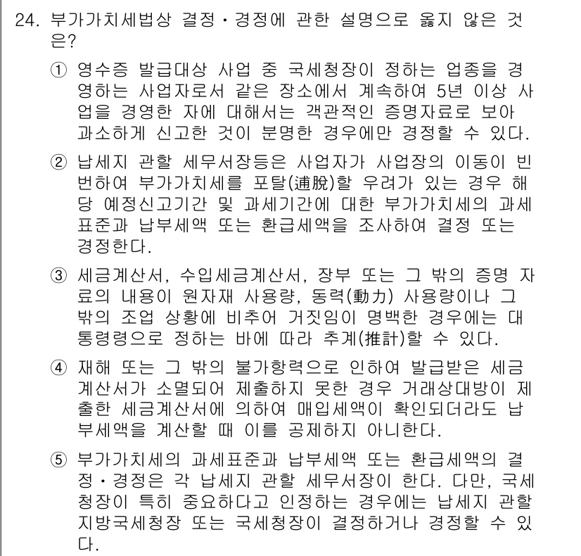 관세사_내국소비세법 2018년 23번 - 이 항목은 세액 계산 시 제품의 사용 목적에 따라 세금을 면제할 수 있는... 에 관한 핵심 기출문제