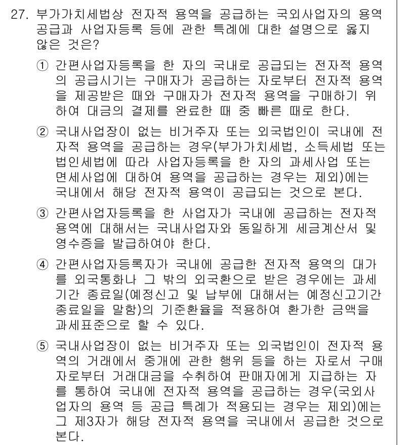 관세사_내국소비세법 2018년 26번 - 문제에서 요구하는 답은 "2번"입니다. 국내에서의 물품 공급이 특정 요건... 에 관한 핵심 기출문제