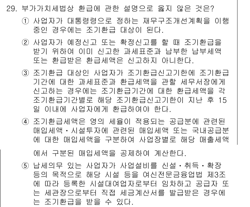 관세사_내국소비세법 2018년 28번 - 5. "조정신고"는 특정 기준에 따라 사업자가 잘못 신고한 세액을 정정하... 에 관한 핵심 기출문제
