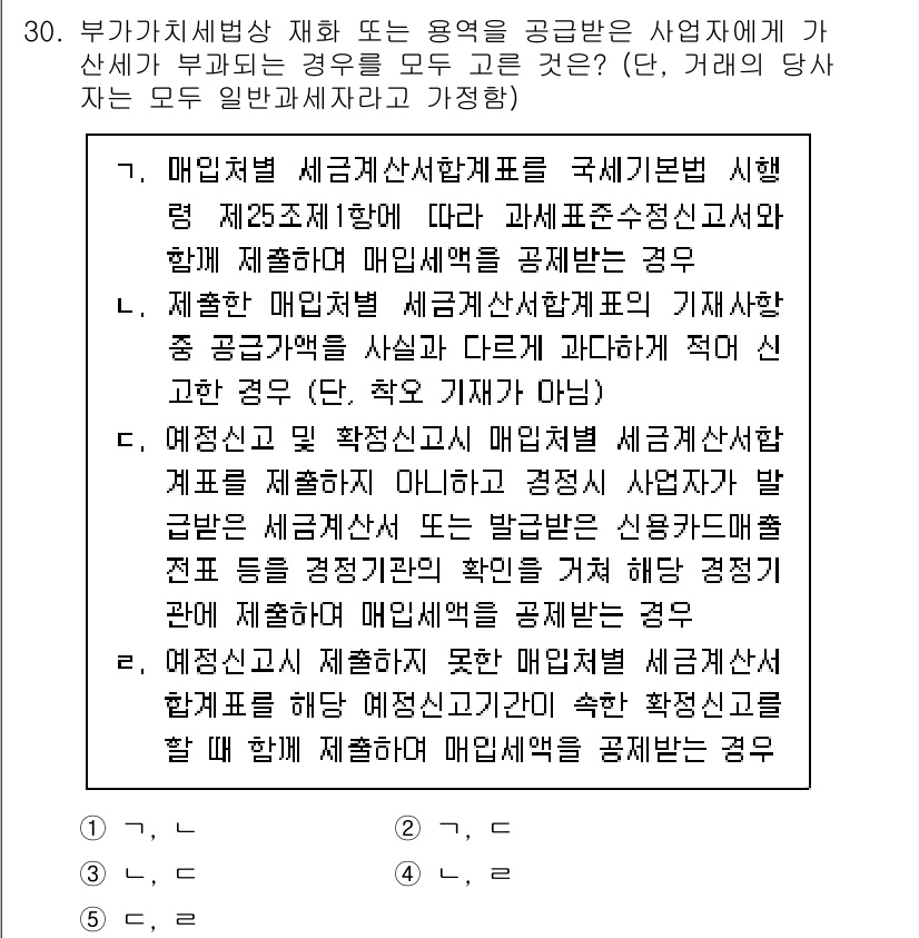 관세사_내국소비세법 2018년 29번 - 해당 질문의 정답인 4번은 매출세액과 세금계산서의 적용 관계를 설명하고 ... 에 관한 핵심 기출문제