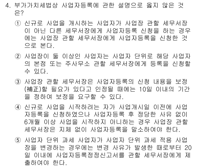 관세사_내국소비세법 2018년 4번 - . 사업자가 신고할 세액을 본인이 정하는 경우는 잘못된 설명입니다. 세액... 에 관한 핵심 기출문제