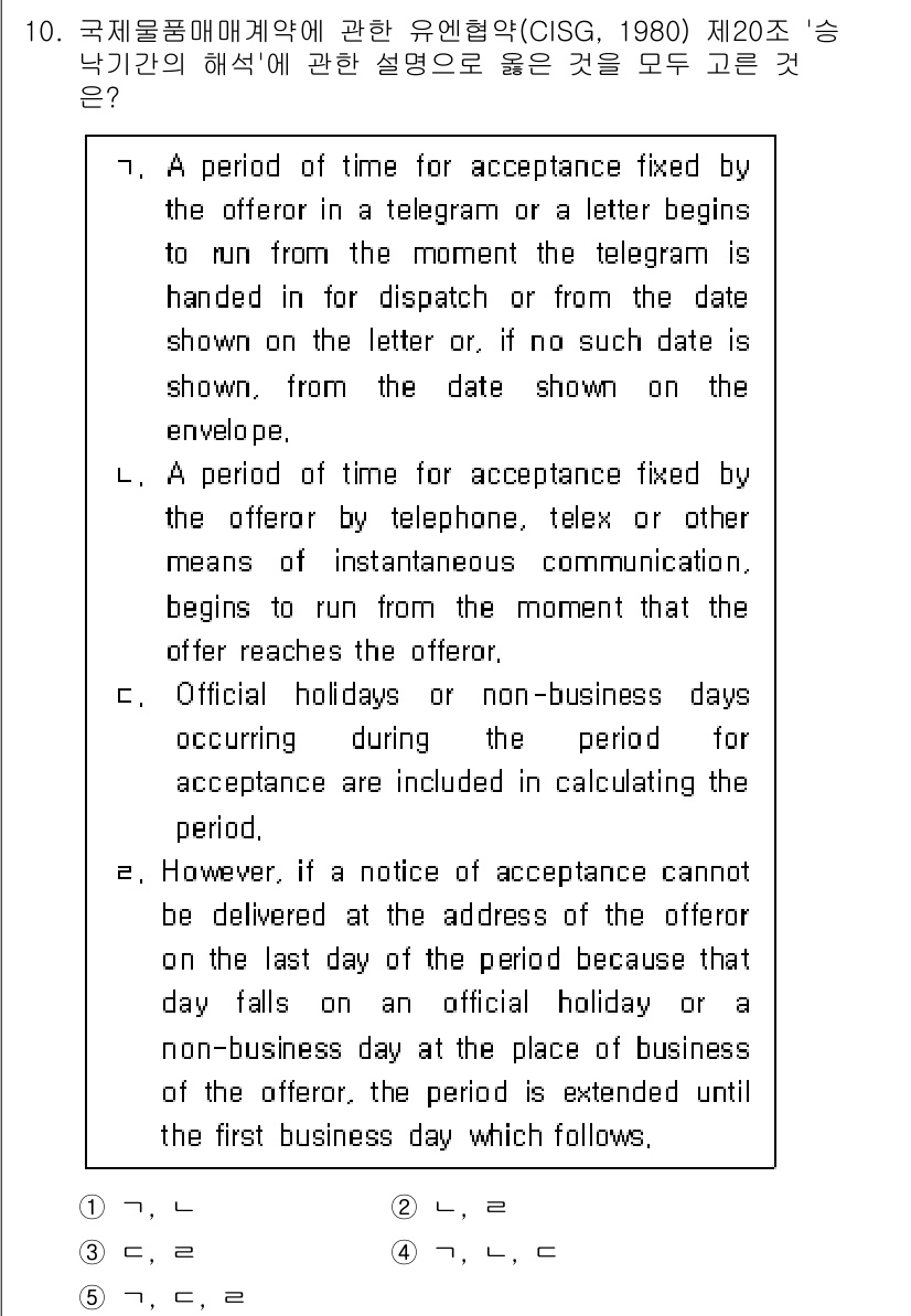 관세사_무역영어 2017년 10번 - .

해설: CISG 1980에 따르면, 제안의 수락은 제안자에게 도달해... 에 관한 핵심 기출문제