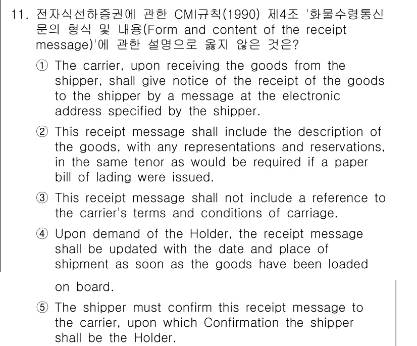 관세사_무역영어 2017년 11번 - 정답 3번은 송하인이 발송자에게 보낸 통지로, 수출신고서의 양식 및 내용... 에 관한 핵심 기출문제