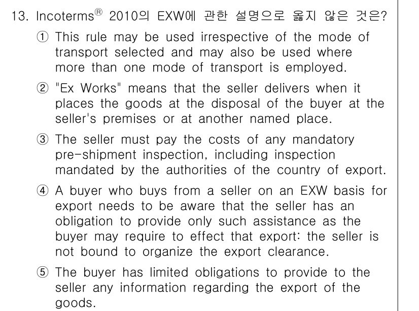 관세사_무역영어 2017년 13번 - 정답 3번은 EXW(Ex Works) 조건에서 매도인이 수출에 필요한 의... 에 관한 핵심 기출문제