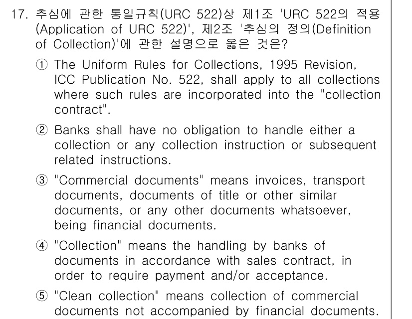관세사_무역영어 2017년 17번 - 정답 2는 "Banks shall have no obligation to... 에 관한 핵심 기출문제