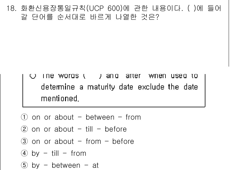 관세사_무역영어 2017년 18번 - 해당 자격증의 핵심 개념을 묻는 객관식 문제