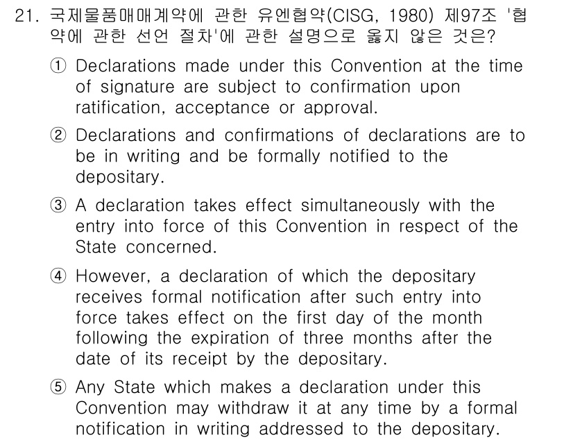 관세사_무역영어 2017년 21번 - . 

이유: 해당 조항은 국제물품매매계약(CISG)의 특정 절차를 다루... 에 관한 핵심 기출문제