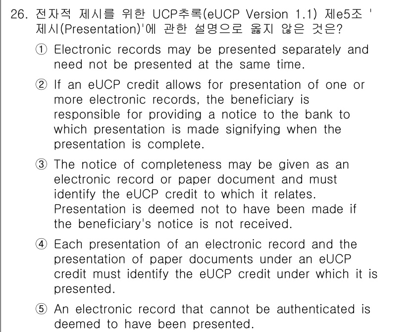 관세사_무역영어 2017년 26번 - 정답 5번은 전자 기록이 별도로 제공될 필요가 없음을 명시합니다. 제시된... 에 관한 핵심 기출문제